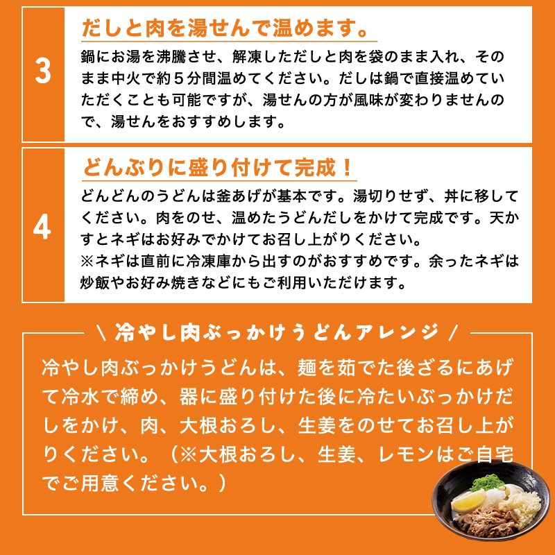 山口県萩市のふるさと納税 ふるさと萩の味「どんどん」の肉うどん8人前セット　わかめむすびの素付き　｜HGH00006