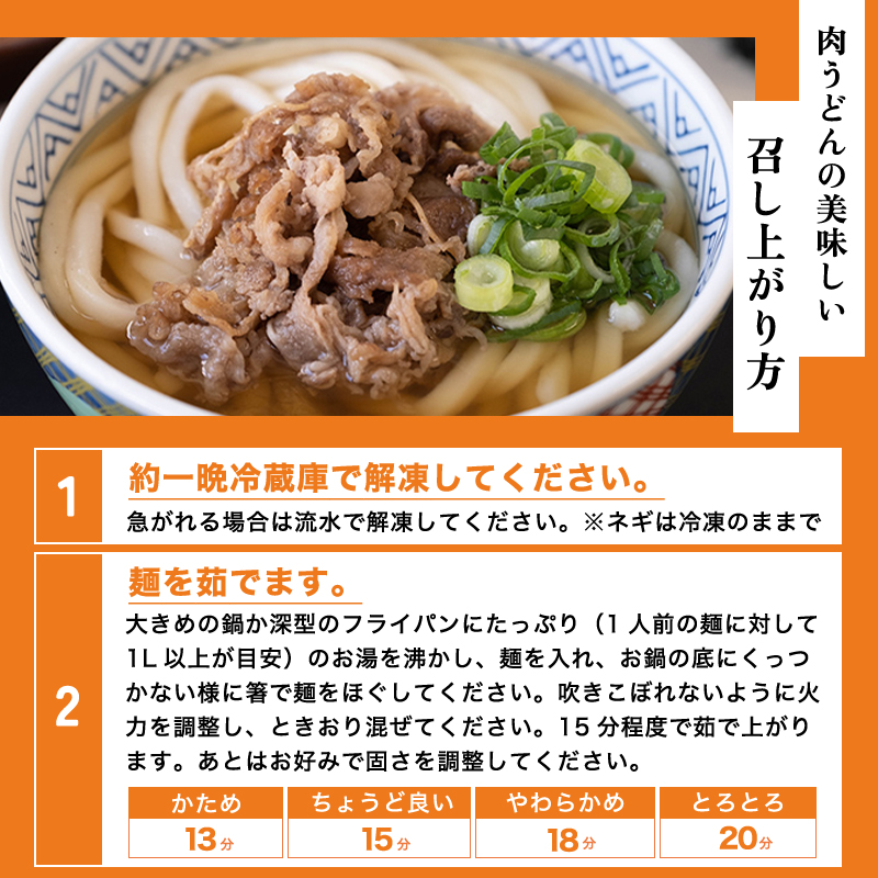 山口県萩市のふるさと納税 ふるさと萩の味「どんどん」の肉うどんと肉ぶっかけうどん各4人前セット(全8食分)　わかめむすびの素付き　｜HGH00013