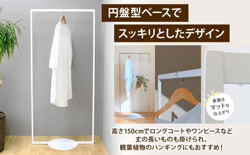 ハンガーラック パイプハンガー 円盤ベースハンガー W700 幅70cm 高さ150cm 耐荷重 15kg コート掛け ハンガー 衣類収納 おしゃれ シンプル ステラ金属 岐阜県 安八町