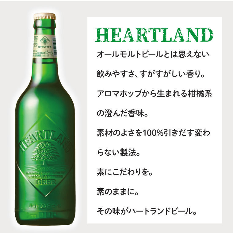 キリンビール取手工場産 ハートランドビール中瓶12本セット|KIRIN 麒麟 ビール ハートランドビール オールモルトビール 茨城県 取手市（AB008-1）
