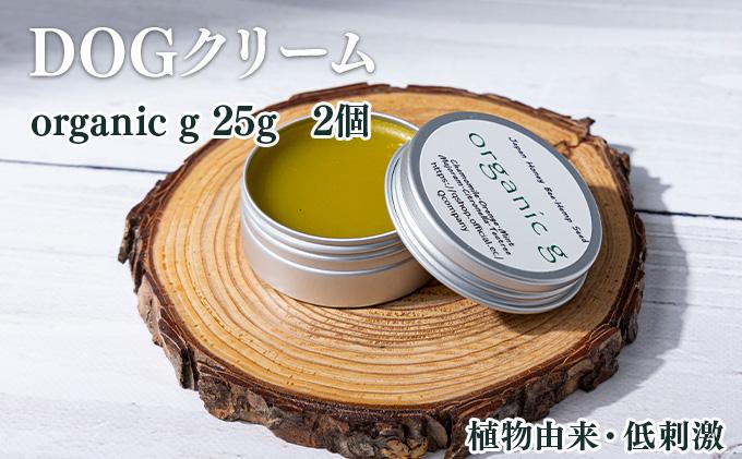 P-A5 植物由来の原料「Organic g」25g×2個 [Qcompany]