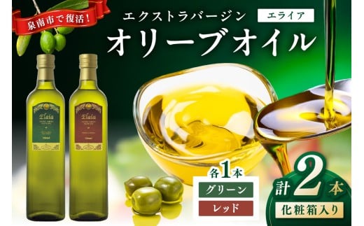 EXオリーブオイル エライア グリーン・レ
