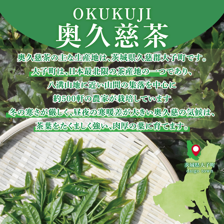奥久慈茶詰合せ 煎茶100g×3本（AE001）