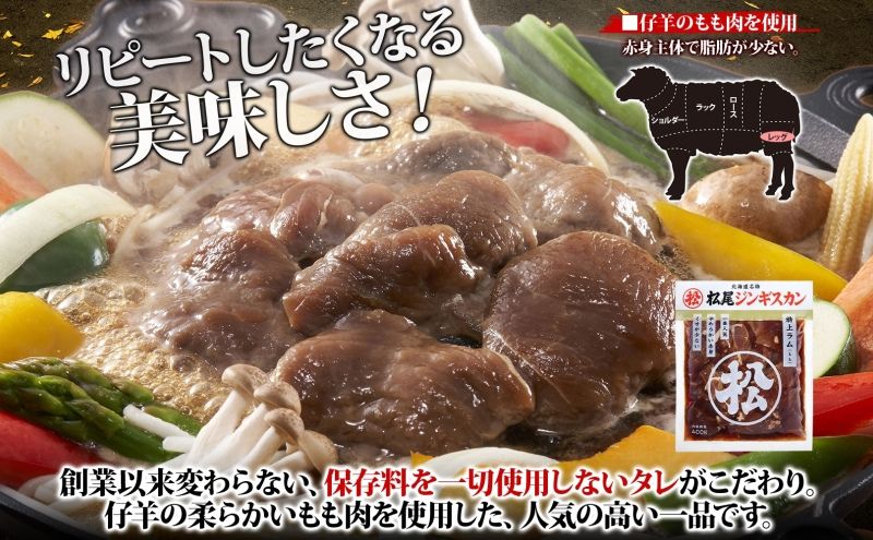 マツオジンギスカン 特上ラム＆ラム 各5袋 松尾ジンギスカン ジンギスカン マツオ ラム ラム肉 羊 ヒツジ肉 羊肉 ラム肉 肉 BBQ 焼くだけ簡単 フライパン調理 冷凍 特上ラム ジューシー 本場 お取り寄せグルメ 送料無料 北海道 滝川市