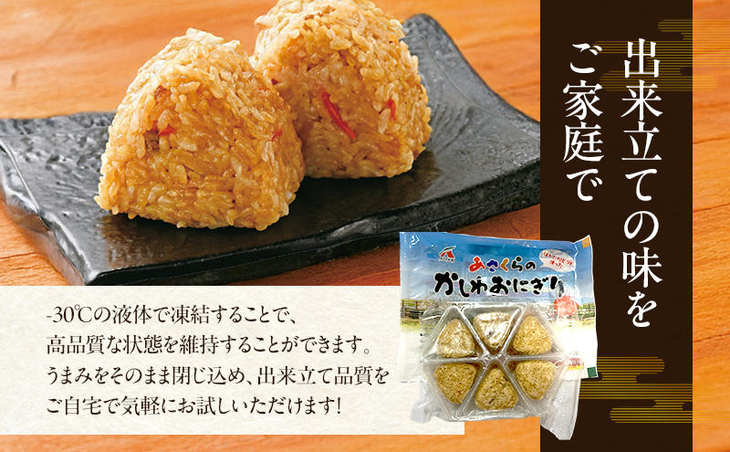 年間120万個以上を売り上げる超人気商品 「Aコープあさくら店のかしわおにぎり」 冷凍 かしわおにぎりと博多水炊き セット ※配送不可：離島