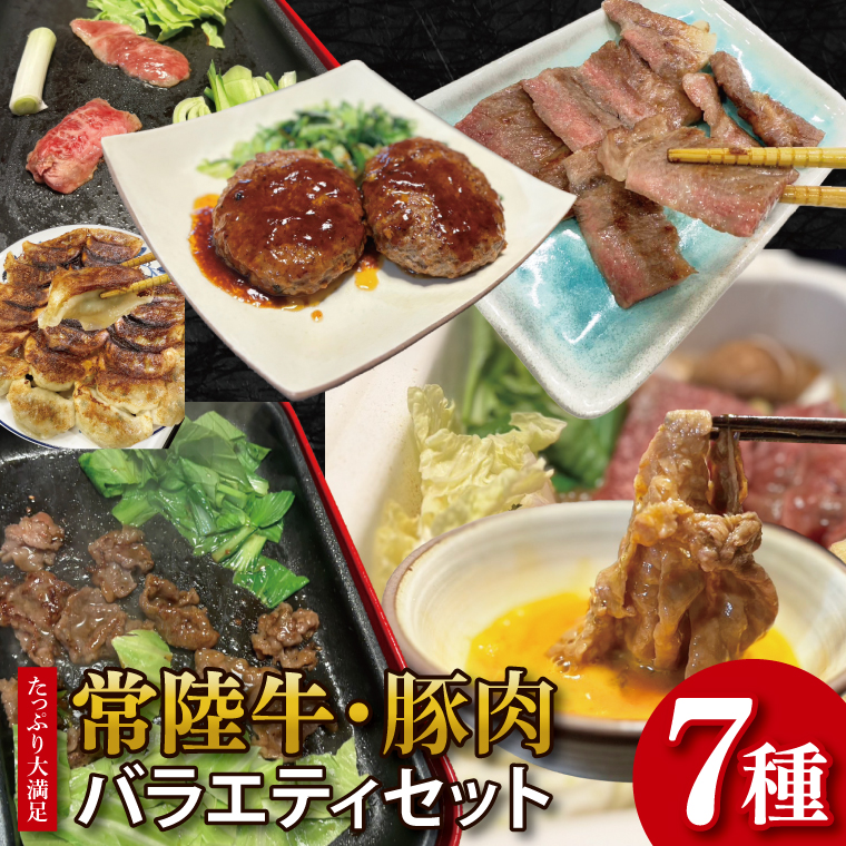 【数量限定】【最短7日発送】たっぷり大満足！牛肉＆豚肉バラエティセット｜肉 お肉 牛肉 豚肉 黒毛和牛 カルビ 赤身 焼肉 すき焼き たっぷり やみつき ステーキ スタミナ サーロイン サーロインステーキ ハンバーグ 餃子 数量限定 限定 人気 送料無料(HI-8)