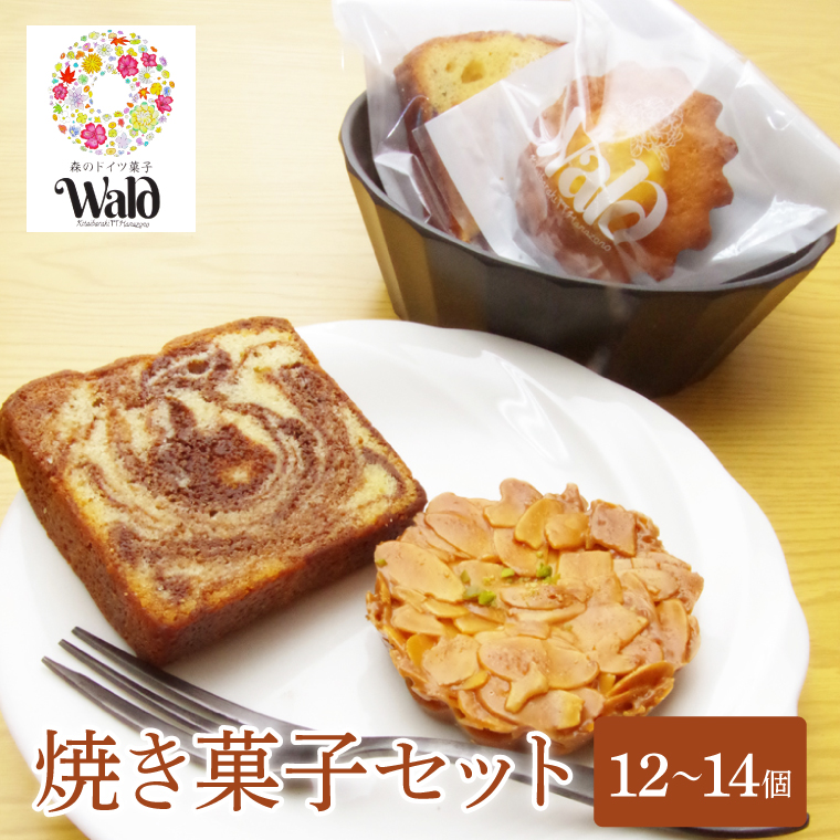 【茨城県北茨城市】焼き菓子セット【スイーツ 菓子 アラカルト 詰め合わせ 手作り 人気店】(BZ201)