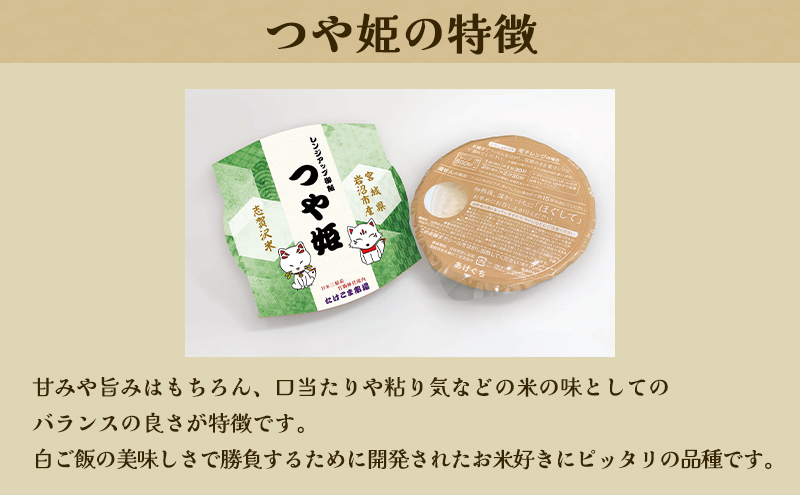 【令和7年産】レトルト つや姫 志賀沢米レンジアップごはん20個セット 常温 常温保存 レトルト食品 パックご飯 パックごはん ごはん ご飯 宮城 岩沼