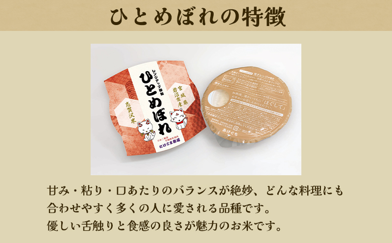 【令和7年産】レトルト ひとめぼれ 志賀沢米レンジアップごはん20個セット 常温 常温保存 レトルト食品 パックご飯 パックごはん ごはん ご飯  宮城 岩沼