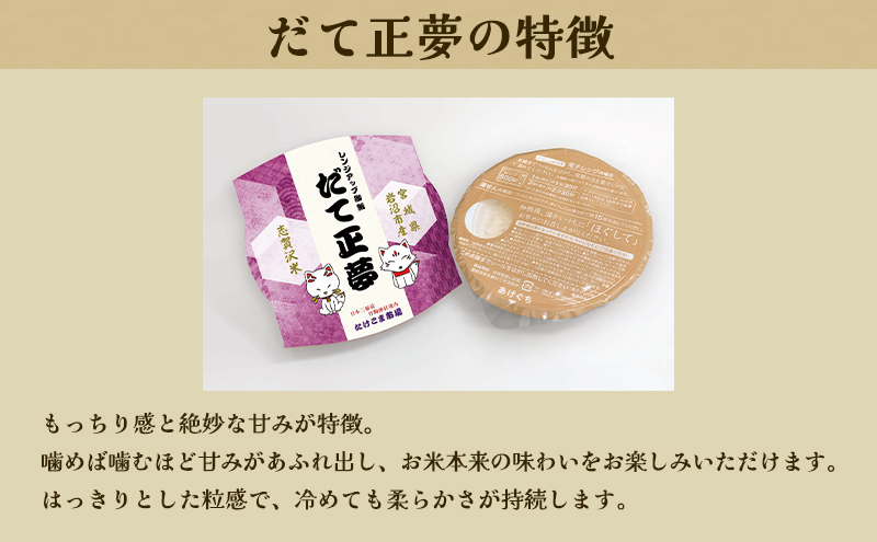 【令和7年産】レトルト だて正夢 志賀沢米レンジアップごはん20個セット 常温 常温保存 レトルト食品 パックご飯 パックごはん ごはん ご飯 宮城 岩沼