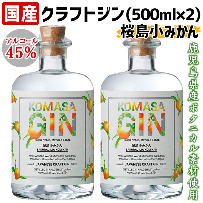 No.359-A 国産クラフトジン KOM