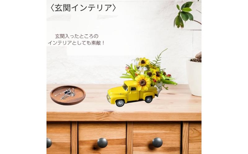 ひまわりミニカー 造花 アレンジ インテリア 可愛い ミニチュア アレンジメント ギフト プレゼント 雑貨  ひまわり イエロー 墨田区 東京