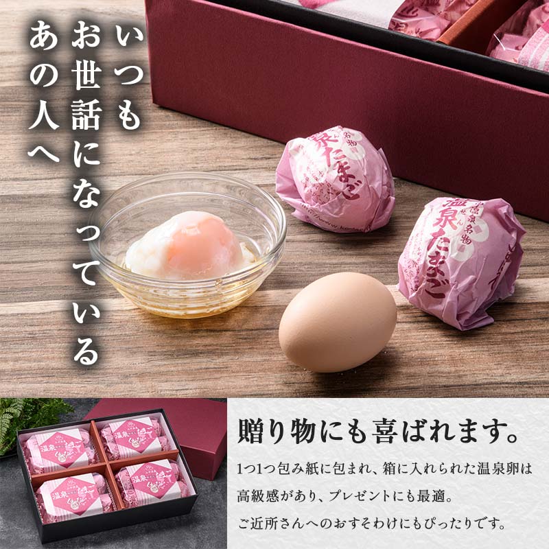 山中温泉 温泉玉子 紅（くれない） 20個（5個入り4パック）だし付き 朝食 おすすめ 温泉卵 詰め合わせ お取り寄せ ギフト F6P-2815