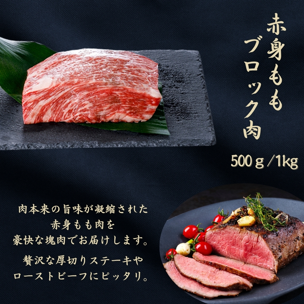 京都府産黒毛和牛【京の肉】モモブロック 500g