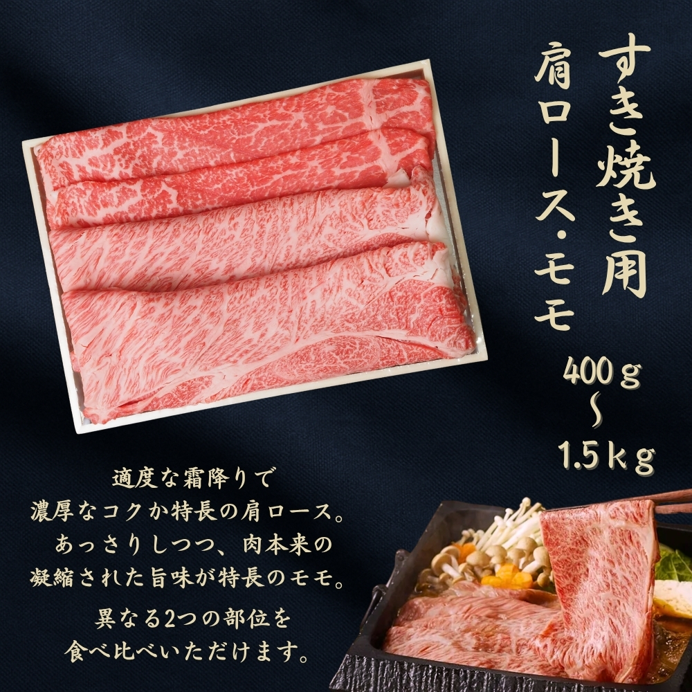 京都府産黒毛和牛 【京の肉】肩ロース・モモスライス 600g