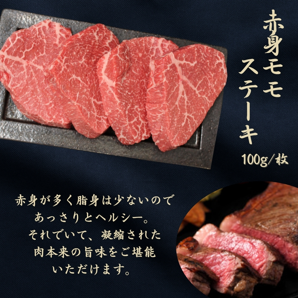 京都府産黒毛和牛【京の肉】赤身 モモステーキ 300g（100g×3枚）