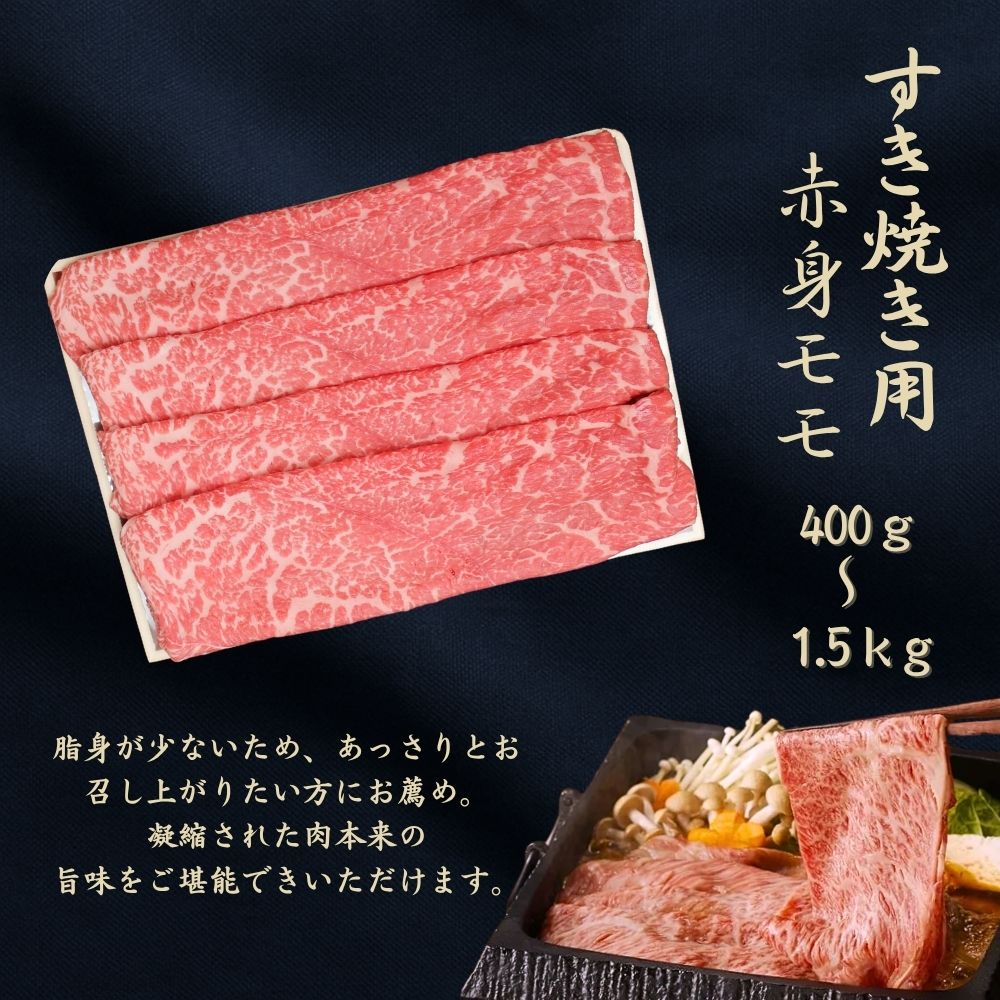 京都府産黒毛和牛 【京の肉】赤身 モモスライス 1.5kg(500g×3)