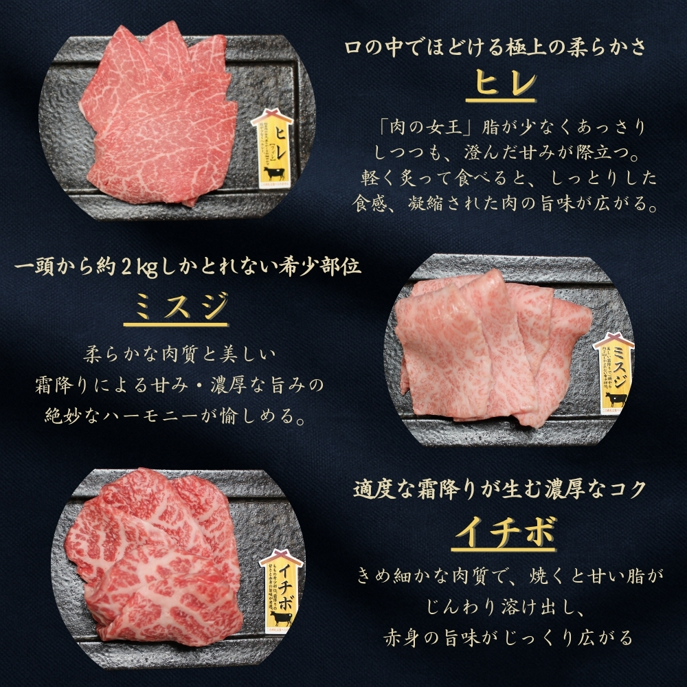 京都産黒毛和牛【京の肉】希少部位入り焼肉セット 3種盛 ヒレ イチボ ミスジ 900g(300g×3)