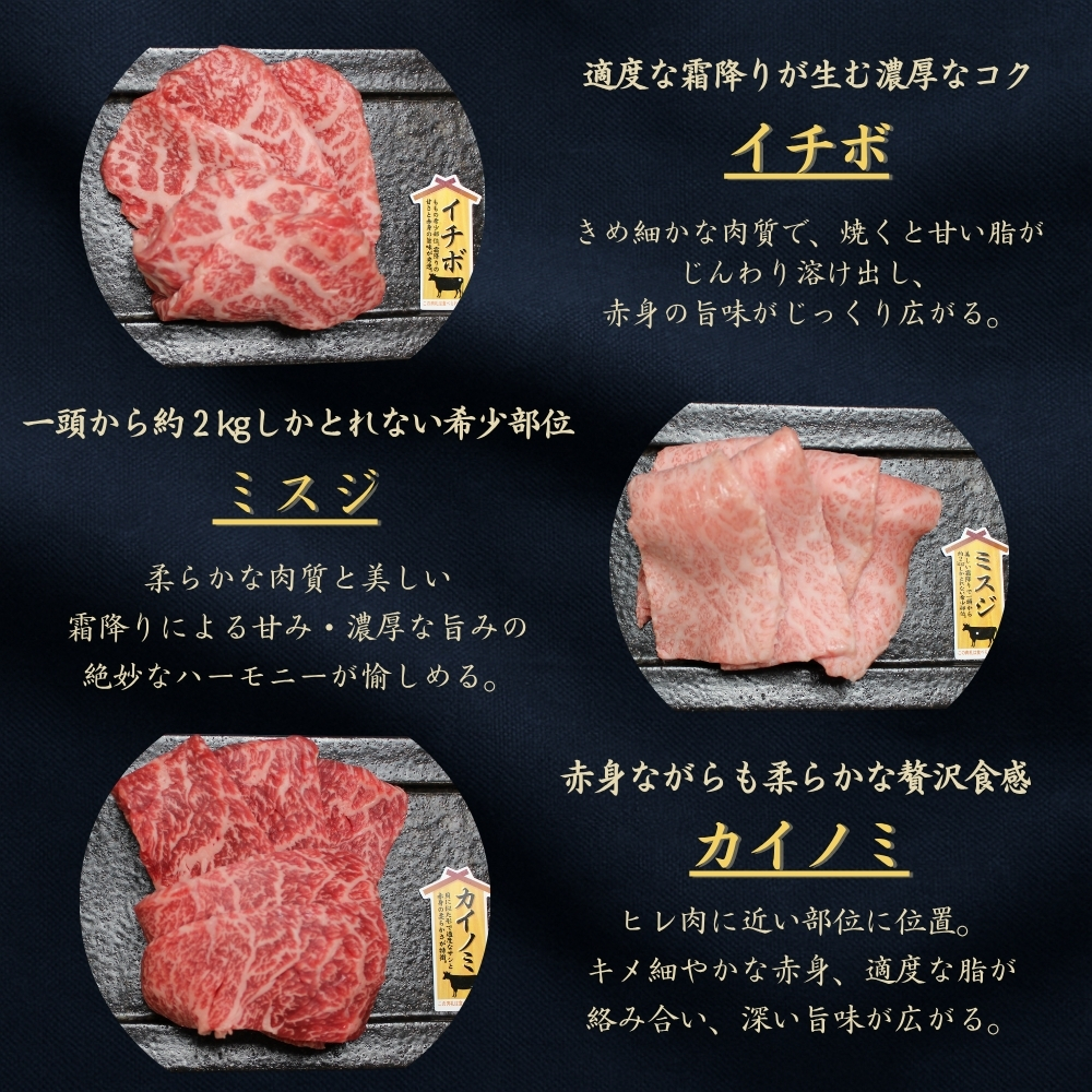 京都産黒毛和牛【京の肉】希少部位入り焼肉3種セット イチボ ミスジ カイノミ 900g(300g×3)