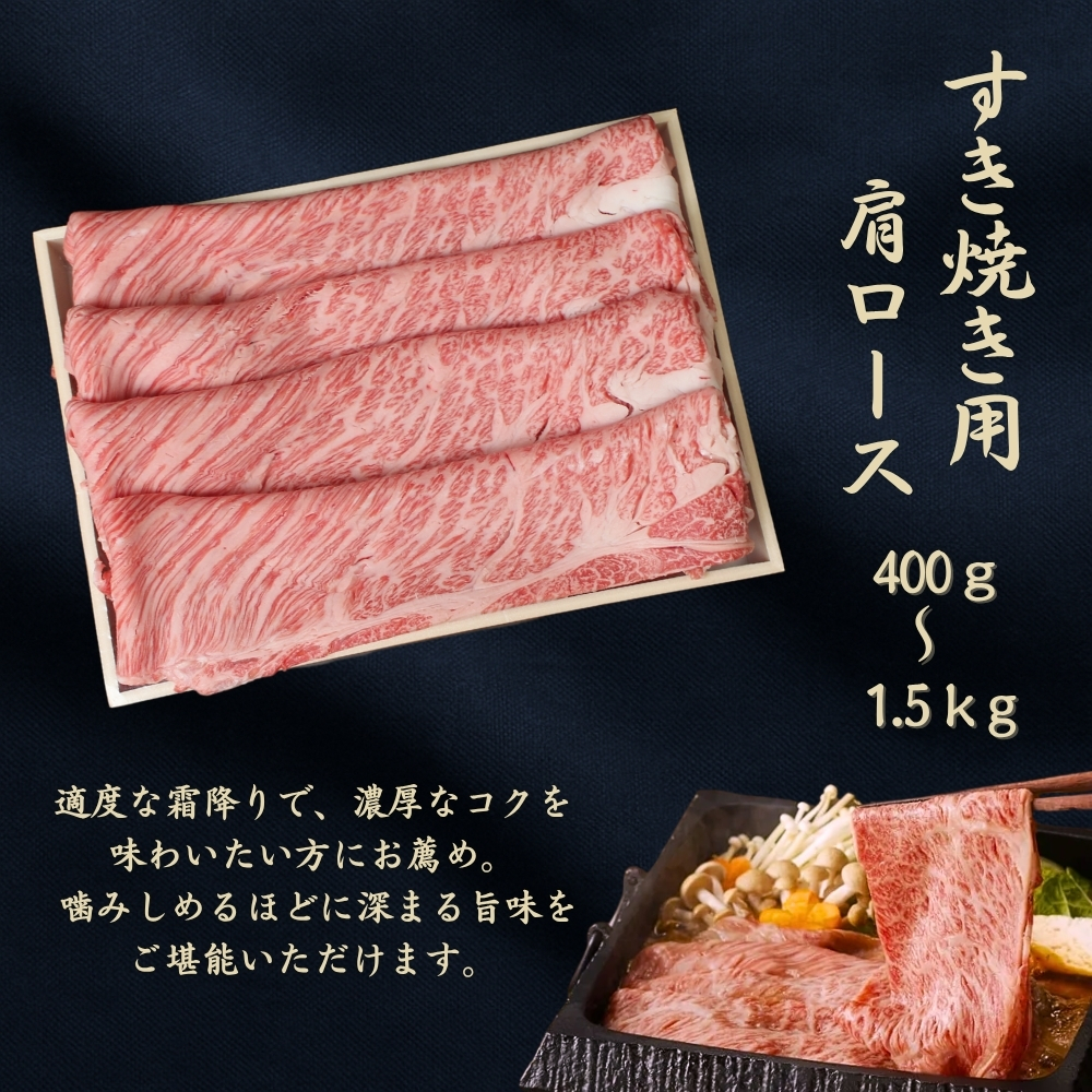京都府産黒毛和牛【京の肉】肩ローススライス 800g