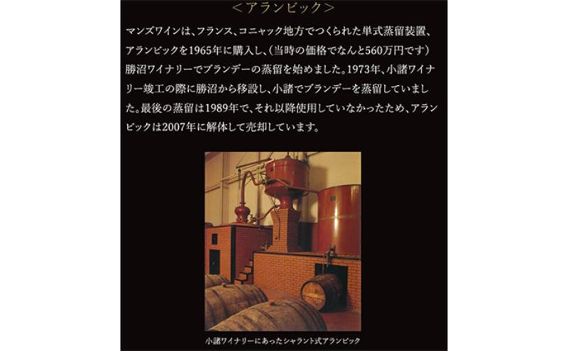 ソラリス ブランデー 龍眼 1989 700ml×1本 12月から発送予定 マンズワイン ご当地 取り寄せ お酒 アルコール 長野県 小諸市