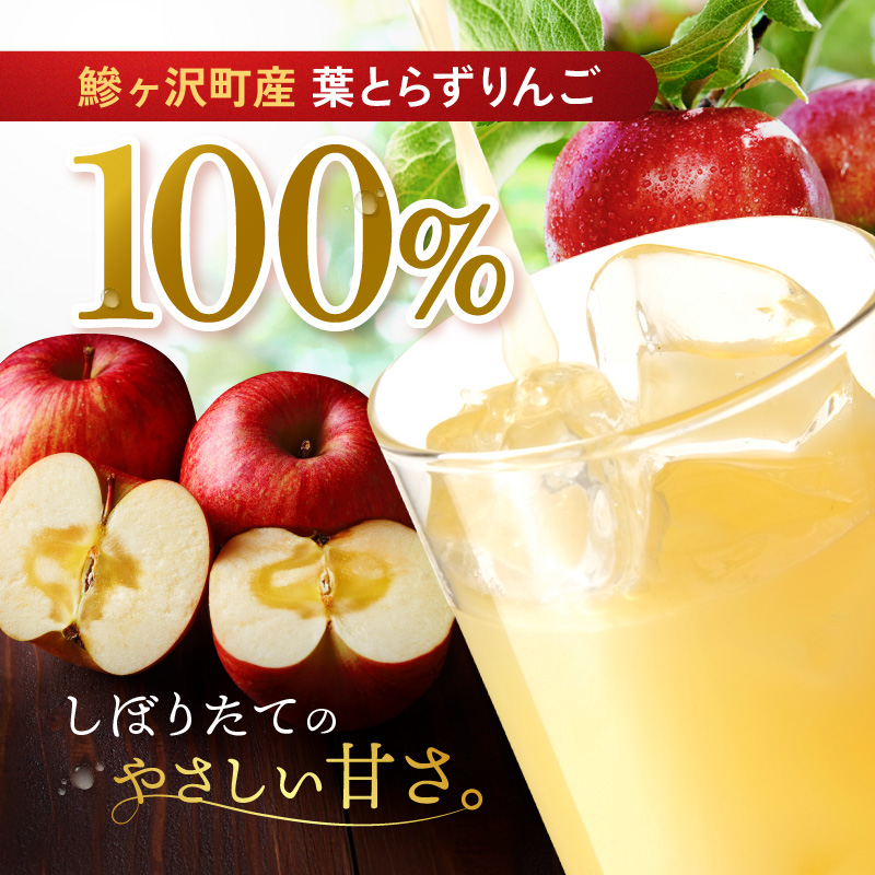 りんごジュース 青森 シャイニーアップルジュース 葉とらず