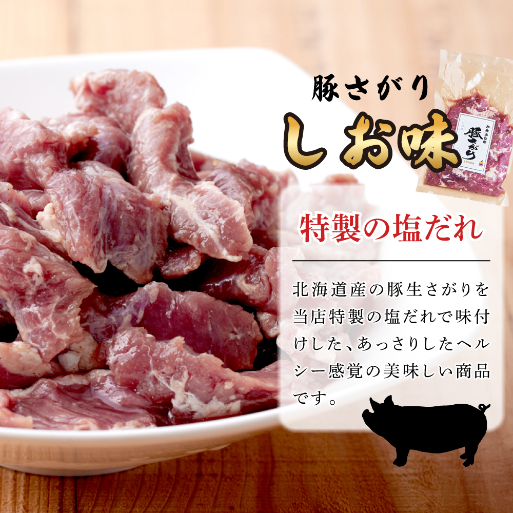 北海道上富良野町のふるさと納税 【セゾン限定】 かみふらの「元祖」豚さがり 3種 各500g×1袋 計1.5kg 焼肉 サガリ 豚 みそ スパイシー しお 味噌 塩 セット 自家製だれ 北海道 上富良野町 お肉 豚肉