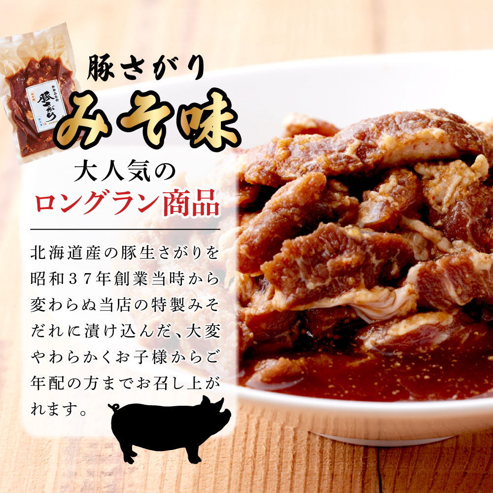 北海道上富良野町のふるさと納税 【セゾン限定】 かみふらの「元祖」豚さがり 3種 各500g×1袋 計1.5kg 焼肉 サガリ 豚 みそ スパイシー しお 味噌 塩 セット 自家製だれ 北海道 上富良野町 お肉 豚肉