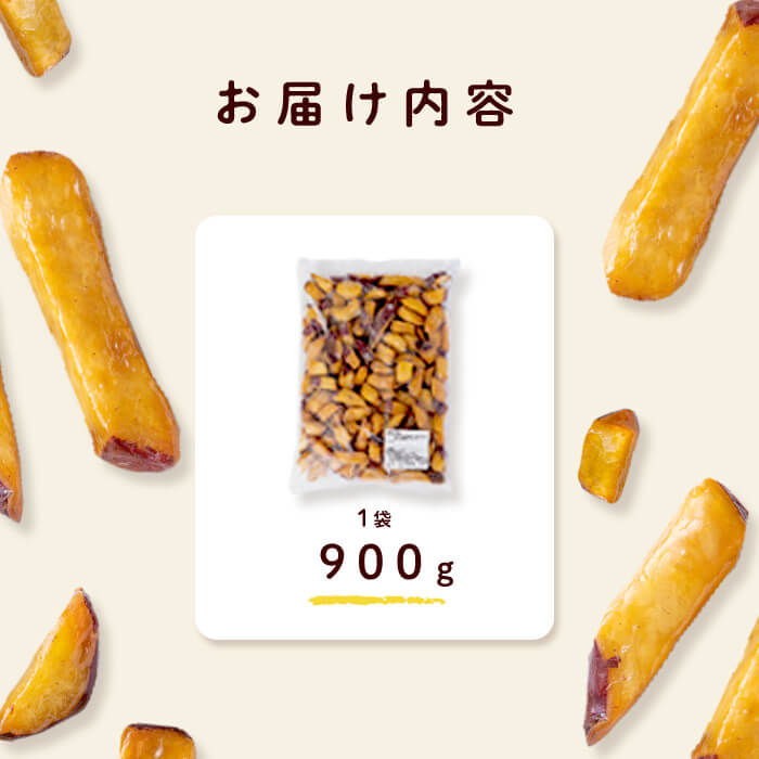 鹿児島県志布志市のふるさと納税 【訳あり・業務用】薩摩おいも棒セット 900g p6-014