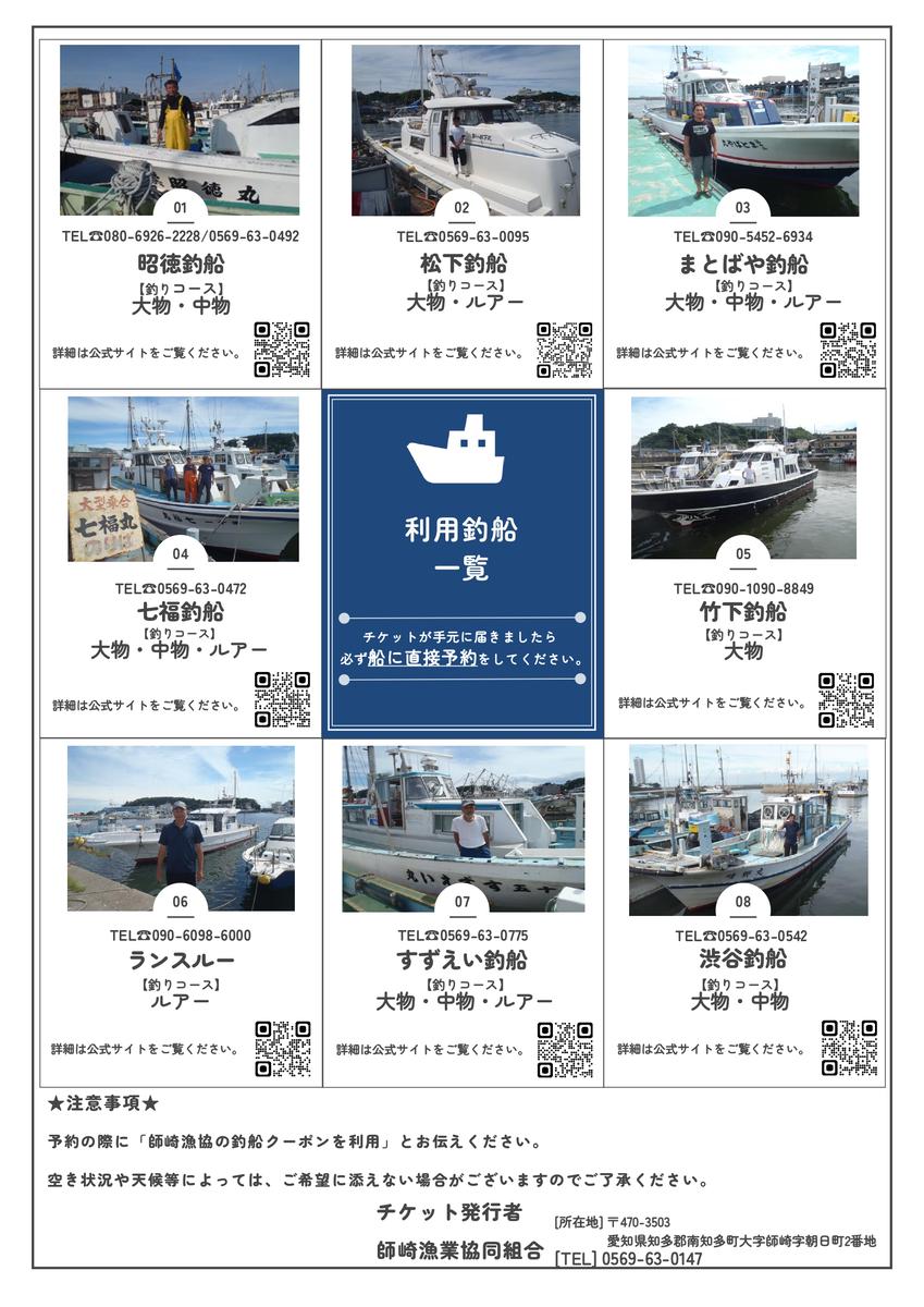 師崎漁協 釣り船 割引クーポン12,000円分