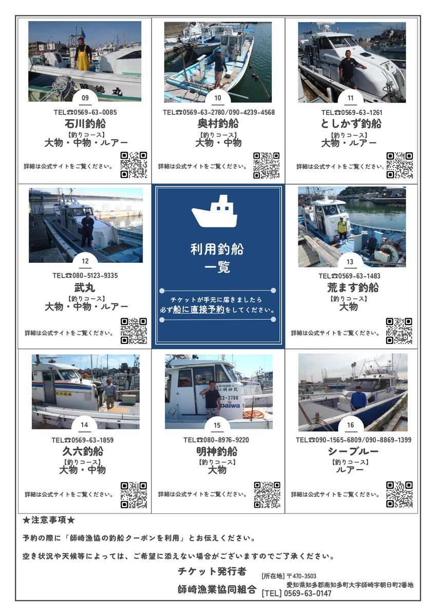 師崎漁協 釣り船 割引クーポン15,000円分