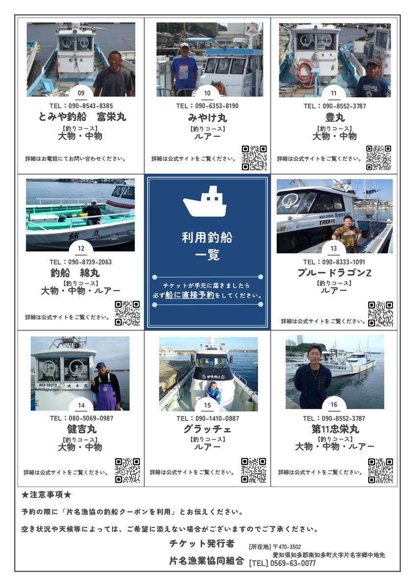 片名漁協 釣り船 割引クーポン9,000円分