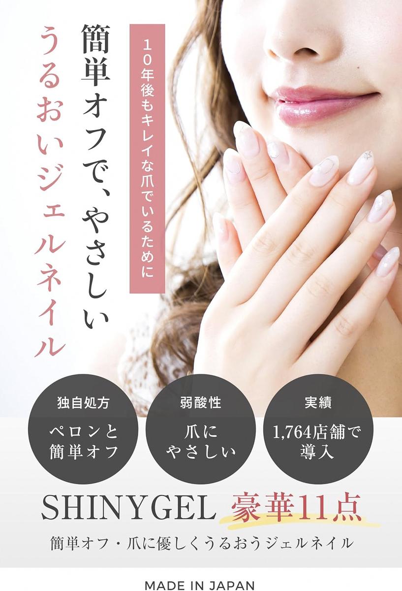 京都府長岡京市のふるさと納税 爪がうるおうジェルネイルキット SHINYGEL シャイニージェル 人気カラー3色付き (E045/1042/1060) 18Wランプ付き ｜ネイル用品 ネイルライト ジェルネイルライト LED ネイルランプ ネイル 道具 ジェルネイルセルフ シャイニージェル セルフネイル [1590]