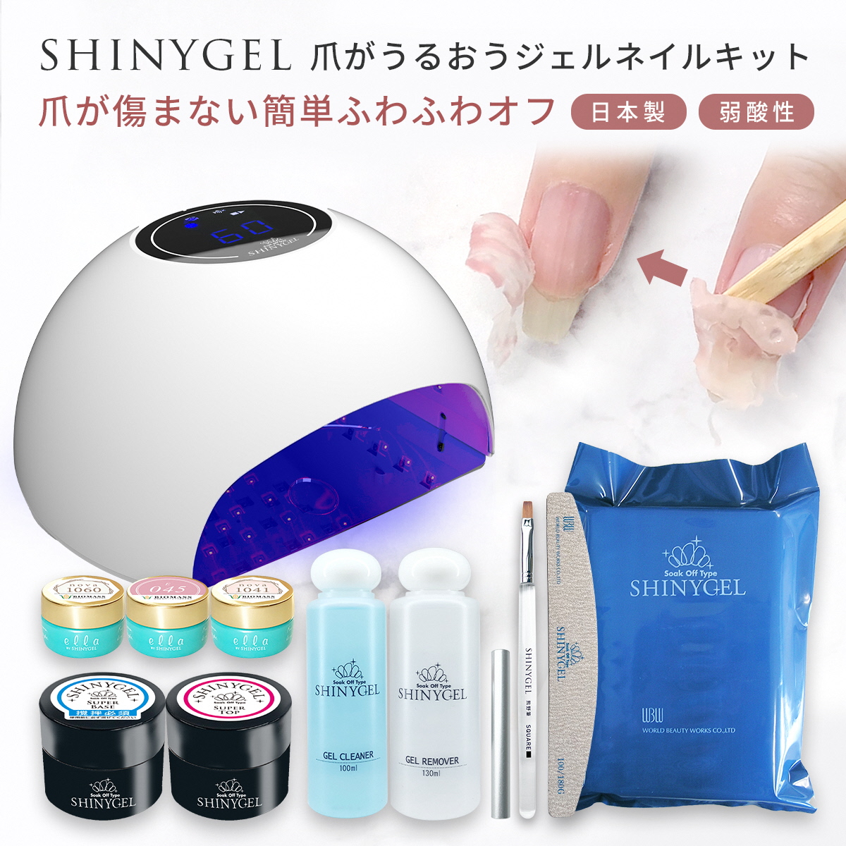 京都府長岡京市のふるさと納税 爪がうるおうジェルネイルキット SHINYGEL シャイニージェル 人気カラー3色付き (E045/1042/1060) 18Wランプ付き ｜ネイル用品 ネイルライト ジェルネイルライト LED ネイルランプ ネイル 道具 ジェルネイルセルフ シャイニージェル セルフネイル [1590]