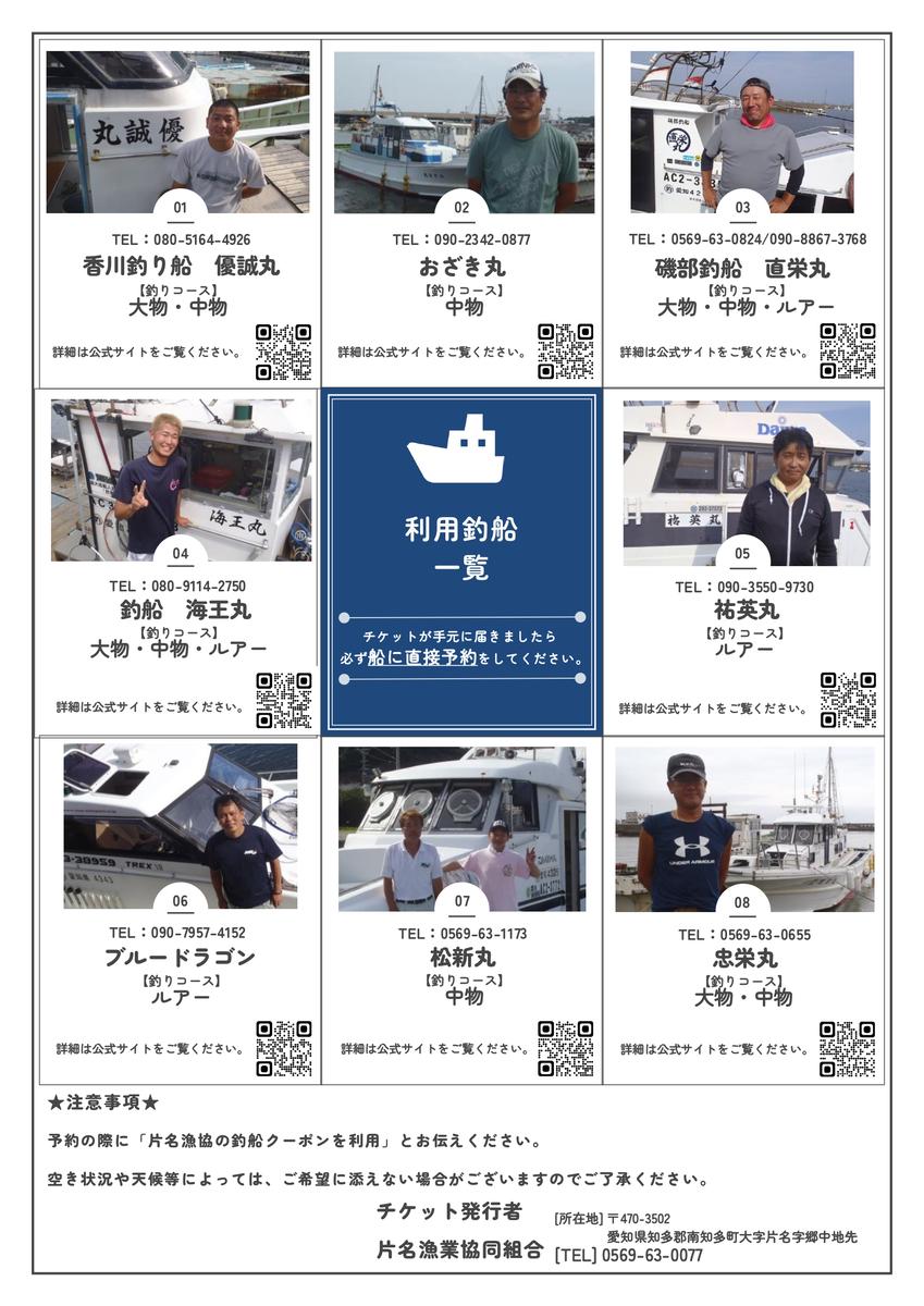 片名漁協 釣り船 割引クーポン15,000円分