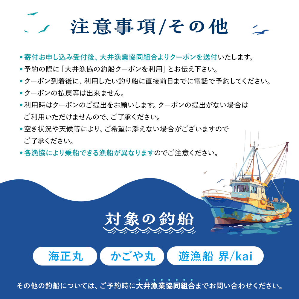 大井漁協 釣り船 割引クーポン9,000円分