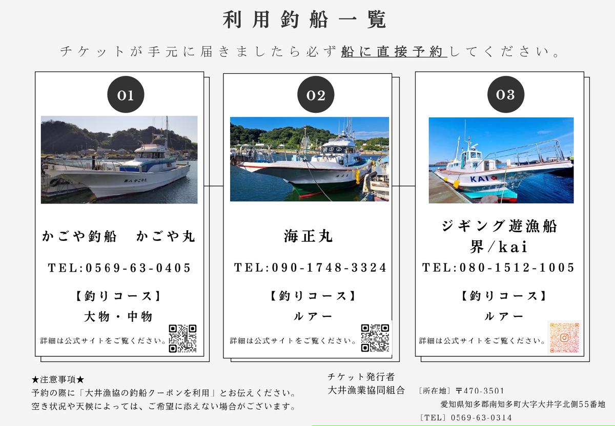 大井漁協 釣り船 割引クーポン10,000円分