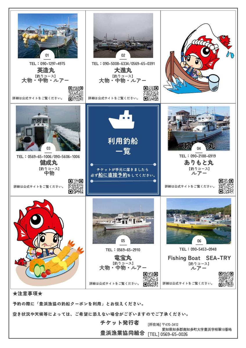 豊浜漁協 釣り船 割引クーポン9,000円分