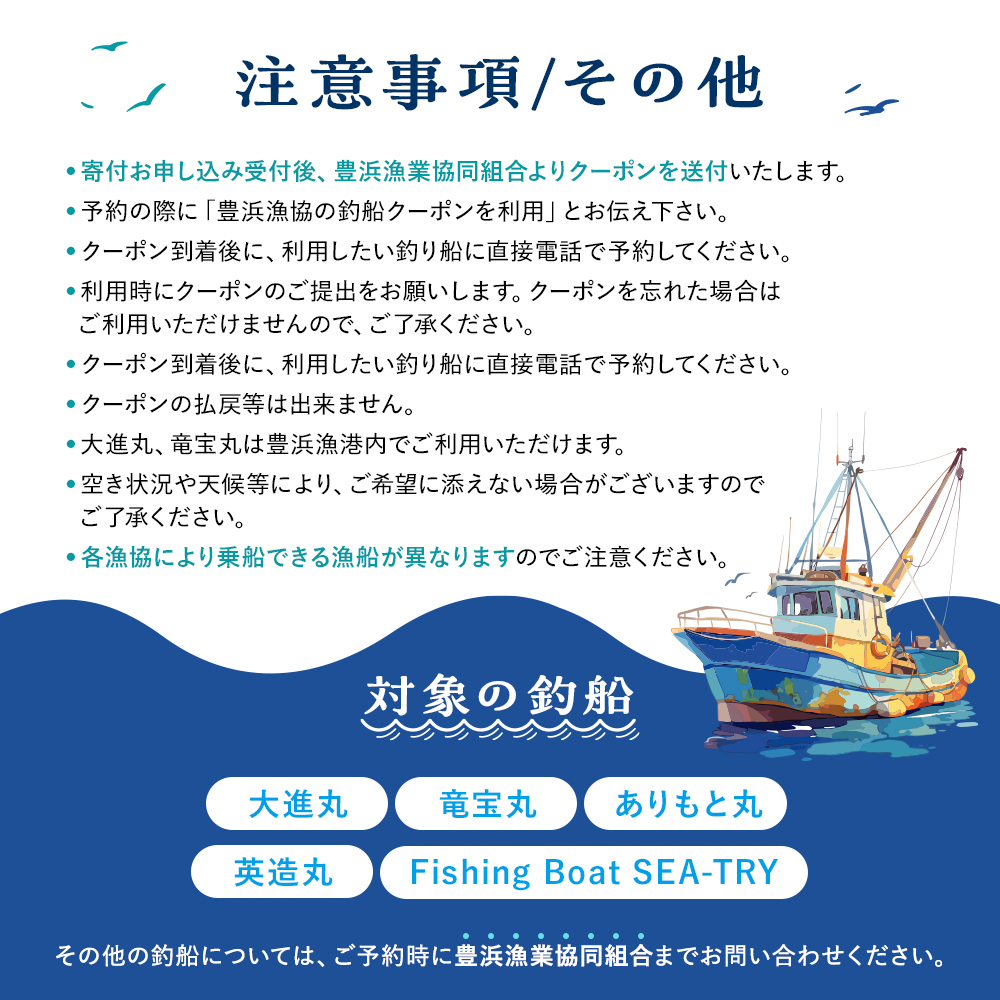 豊浜漁協 釣り船 割引クーポン15,000円分