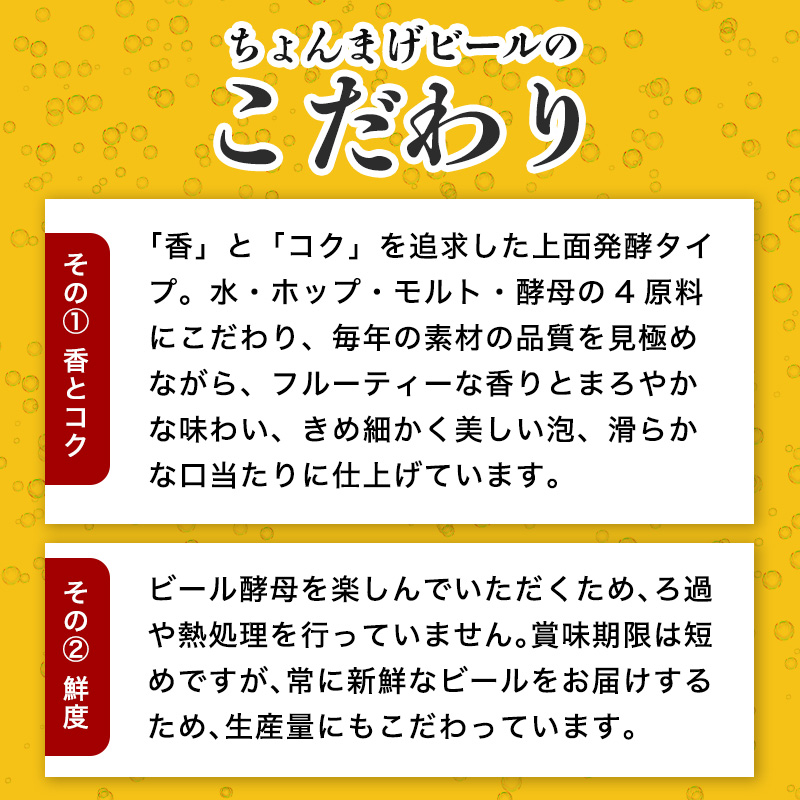 山口県萩市のふるさと納税 城下町・萩の地ビール／チョンマゲビール　6本セット(3種×2本)　｜HG000033-B