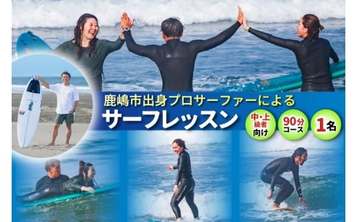 鹿嶋市出身プロサーファーによるサーフレッスン (90分、1名、中・上級者向け) | 波乗り マリンスポーツ サーフィン 体験 レッスン SUP ショートボード JPSAプロ公認 木村美海 Mulino ムリーノ オリンピック 五輪 平井海岸 海岸 鹿嶋市 初心者 中級者 上級者 プロ (KCG-5)