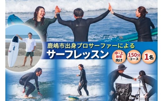 鹿嶋市出身プロサーファーによるサーフレッスン (150分、1名、中・上級者向け) | 波乗り マリンスポーツ サーフィン 体験 レッスン SUP ショートボード JPSAプロ公認 木村美海 Mulino ムリーノ オリンピック 五輪 平井海岸 海岸 鹿嶋市 初心者 中級者 上級者 プロ (KCG-6)