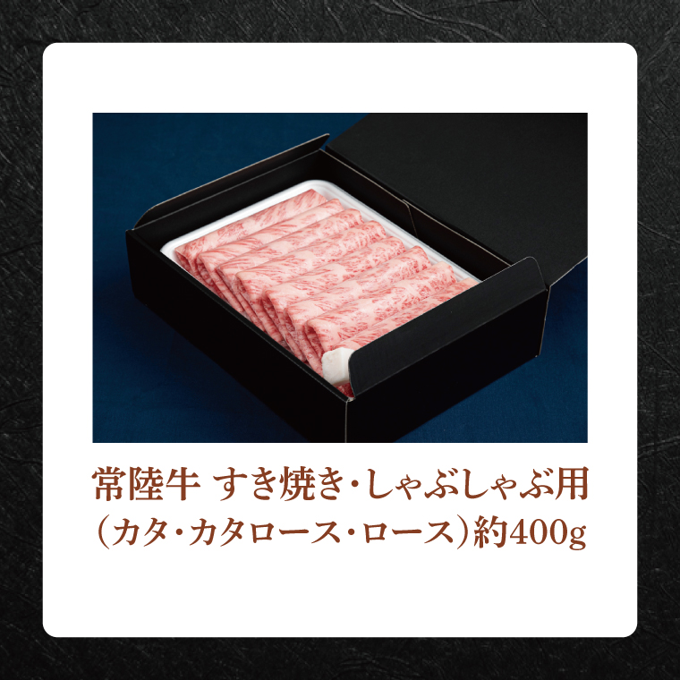 【常陸牛】肉の藤井商店 ～常陸牛堪能セット～(茨城県共通返礼品)｜常陸牛 高級牛肉 贅沢セット ギフトセット バーベキュー BBQ 食べ比べセット お中元 お歳暮 国産 牛肉 肉 お肉 すき焼き A4ランク A5ランク ブランド牛 贈答 化粧箱 黒毛和牛 和牛 国産黒毛和牛 国産牛 希少部位(FL-26)