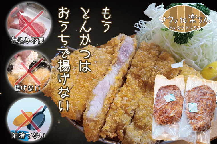 【楽ちん 冷凍とんかつ】茨城県No1ブランド ローズポークロースかつ×4 油調済み 個包装 おかず 惣菜 時短 簡単 クックファン