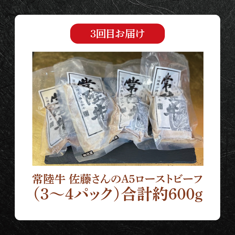 【常陸牛】肉の藤井商店（定期便）常陸牛プレミアムセレクション ～贅沢な3か月～（茨城県共通返礼品）｜定期便 3か月 贅沢牛肉定期便 高級牛肉 プレミアムセット 贅沢牛肉 毎月お届け 最高級牛肉 ギフト定期便 豪華牛肉 イチボステーキ ももステーキ A5ローストビーフ 高級ステーキ 特選ステーキ お中元 お歳暮 国産 牛肉 肉 お肉 最高級 ブランド牛 贈答 化粧箱 黒毛和牛 和牛 国産黒毛和牛 国産牛(FL-29)