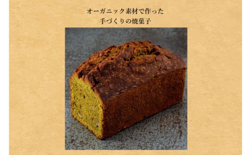 抹茶とくるみのケーキ〈化粧箱入 京都産宇治抹茶 抹茶 宇治抹茶 くるみ 焼き菓子 お菓子 パウンドケーキ ケーキ スイーツ デザート ギフト 贈答品〉
