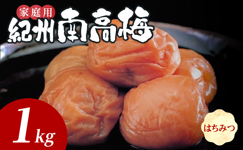 SF1027_紀州南高梅　はちみつ　家庭用Ｂ級　1ｋｇ