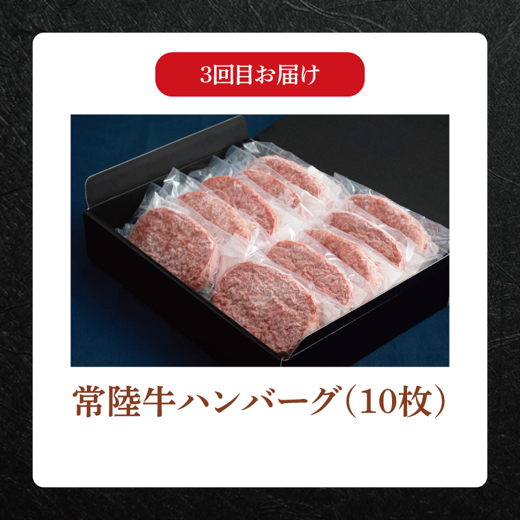 【常陸牛】肉の藤井商店（定期便）常陸牛グルメコース ～至福の3ヶ月～（茨城県共通返礼品）｜定期便 3か月 贅沢牛肉定期便 高級牛肉 贅沢牛肉 毎月お届け 最高級牛肉 ギフト定期便 豪華牛肉 A5 厳選 サーロイン モモステーキ ハンバーグ 高級ステーキ 特選ステーキ お中元 お歳暮 国産 牛肉 肉 お肉 最高級 ブランド牛 贈答 化粧箱 黒毛和牛 和牛 国産黒毛和牛 国産牛(FL-30)