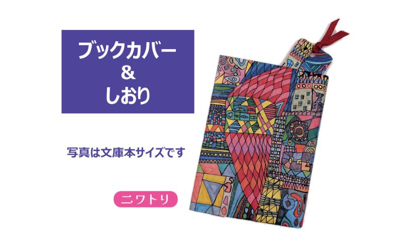 ブックカバー Ikarus vivid mao シリーズ ブックカバー＆しおり 5種セット 文庫本 新書判 しおり 文具 ステーショナリー 日進市 愛知県