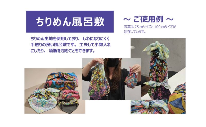 風呂敷 Ikarus vivid mao シリーズ 拡張型ちりめん風呂敷 75cmタイプ  ちりめん生地 しわになりにくい バッグ 小物入れ 日進市 愛知県